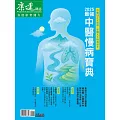 康健 2025最強中醫慢病寶典 (電子雜誌)