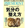 (日文雜誌) PRESIDENT 2025年8.15號 (電子雜誌)