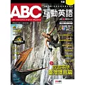 ABC互動英語[有聲版]：【基礎、活用】終結初學英語的痛苦 2025年8月號第278期 (電子雜誌)