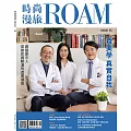 時尚漫旅ROAM 8月號/2025第55期 (電子雜誌)