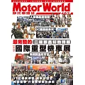 摩托車雜誌Motorworld 9月號/2025第482期 (電子雜誌)