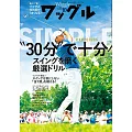 Waggle 10月號/2025第421期 (電子雜誌)
