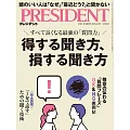 (日文雜誌) PRESIDENT 2025年8.29號 (電子雜誌)