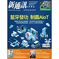 新通訊元件 09月號/2025第295期 (電子雜誌)