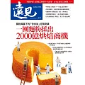 遠見 一團麵粉揉出2000億烘焙商機第471期 (電子雜誌)