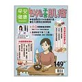 早安健康 bye bye 子宮肌瘤第74期 (電子雜誌)
