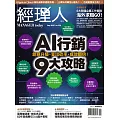 經理人月刊 9月號/2025第250期 (電子雜誌)