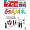 今周刊 2025/9/3第1498期 (電子雜誌)