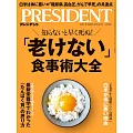 (日文雜誌) PRESIDENT 2025年9.12號 (電子雜誌)