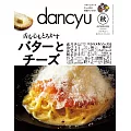 (日文雜誌) dancyu 秋季號/2025 (電子雜誌)