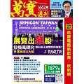 萬寶週刊 2025/9/11第1662期 (電子雜誌)