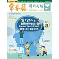 常春藤解析英語雜誌(音檔雲端版) 10月號/2025第447期 (電子雜誌)