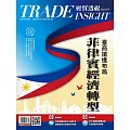 經貿透視雙周刊 2025/9/17第677期 (電子雜誌)