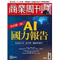 商業周刊 2025/9/18第1975期 (電子雜誌)