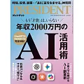 (日文雜誌) PRESIDENT 2025年10.3號 (電子雜誌)