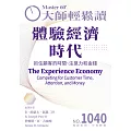 大師輕鬆讀 體驗經濟時代第1040期 (電子雜誌)