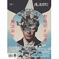 張老師月刊 10月號/2025第574期 (電子雜誌)