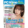 PC home 10月號/2025第357期 (電子雜誌)