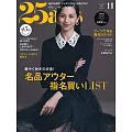 (日文雜誌) 25ans 11月號/2025第554期 (電子雜誌)