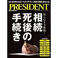 (日文雜誌) PRESIDENT 2025年10.17號 (電子雜誌)