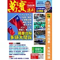 萬寶週刊 2025/10/9第1666期 (電子雜誌)