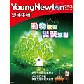 少年牛頓 10月號/ 2025第253期 (電子雜誌)