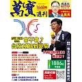 萬寶週刊 2025/10/23第1668期 (電子雜誌)