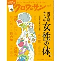 クロワッサン 2025年11月10日号　No.1152 [更年期からの女性の体。] (電子雜誌)