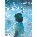 張老師月刊 11月號/2025第575期 (電子雜誌)