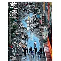 慈濟月刊 11月號/2025第708期 (電子雜誌)