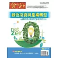 會計研究月刊 11月號/2025第480期 (電子雜誌)