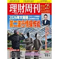 理財周刊 2025/11/5第1315期 (電子雜誌)