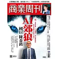 商業周刊 2025/11/6第1982期 (電子雜誌)