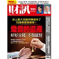 財訊雙週刊 2025/11/6第750期 (電子雜誌)