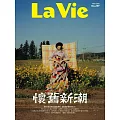 La Vie 11月號/2025第259期 (電子雜誌)