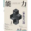 能力雜誌 11月號/2025第837期 (電子雜誌)