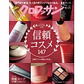 クロワッサン 2025年11月25日号　No.1153 [信頼コスメ147] (電子雜誌)