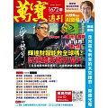 萬寶週刊 2025/11/20第1672期 (電子雜誌)