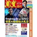萬寶週刊 2025/11/27第1673期 (電子雜誌)