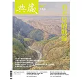 典藏古美術 12月號/2025第399期 (電子雜誌)