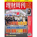 理財周刊 2025/12/3第1319期 (電子雜誌)