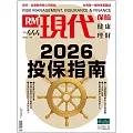 現代保險雜誌 2026保險指南第444期 (電子雜誌)