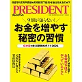 (日文雜誌) PRESIDENT 2025年12.19號 (電子雜誌)