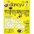 (日文雜誌) dancyu 冬季號/2026 (電子雜誌)