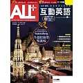 ALL+互動英語[有聲版]：【進階、應用】聽說讀寫全面升級 2025年12月號第253期 (電子雜誌)