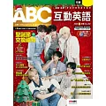 ABC互動英語[有聲版]：【基礎、活用】終結初學英語的痛苦 2025年12月號第282期 (電子雜誌)