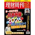 理財周刊 2025/12/17第1321期 (電子雜誌)