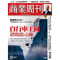 商業周刊 2025/12/18第1988期 (電子雜誌)