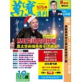 萬寶週刊 2025/12/18第1676期 (電子雜誌)