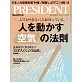 (日文雜誌) PRESIDENT 2026年1.2號 (電子雜誌)